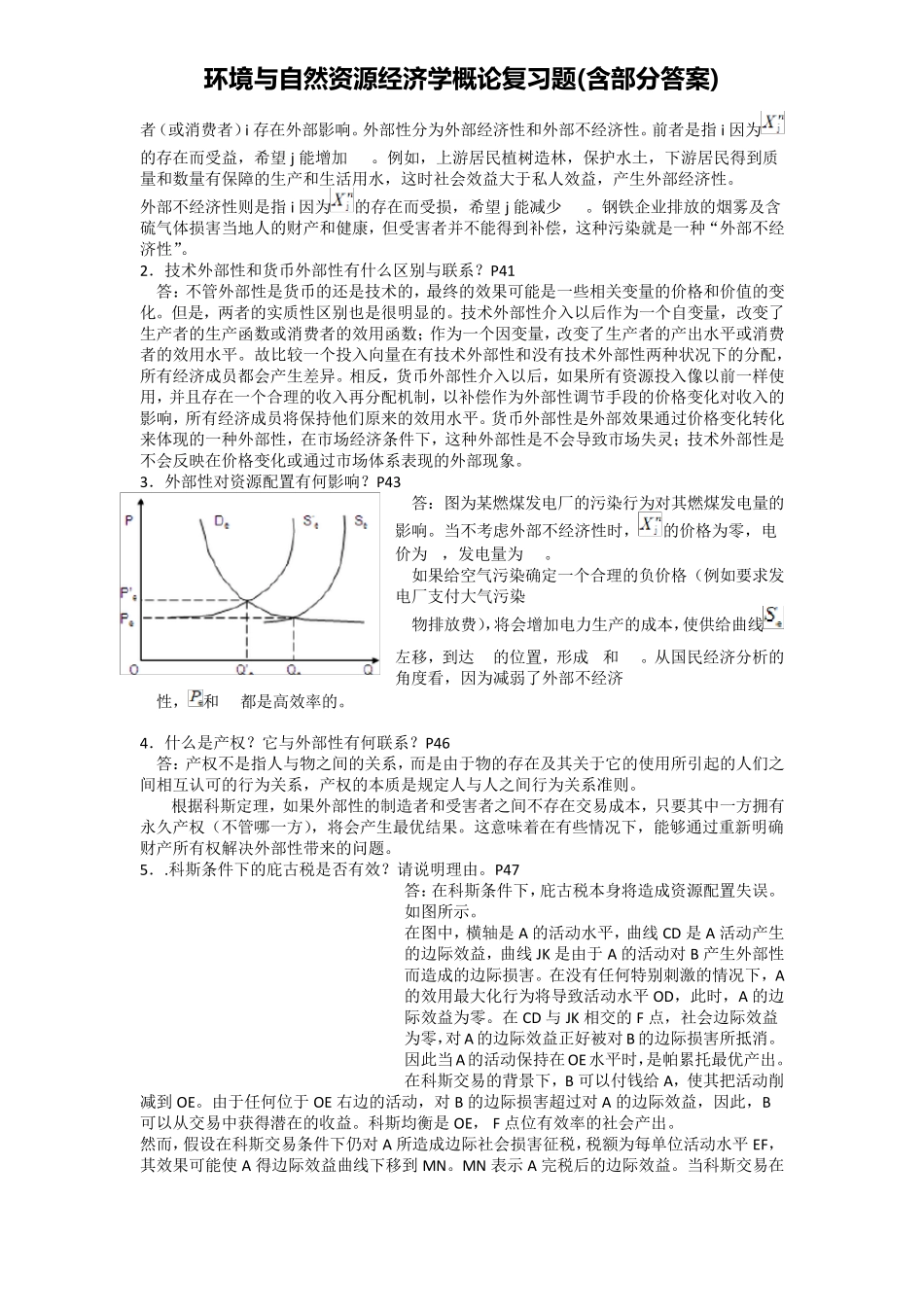 环境与自然资源经济学概论复习题(含部分答案)_第3页