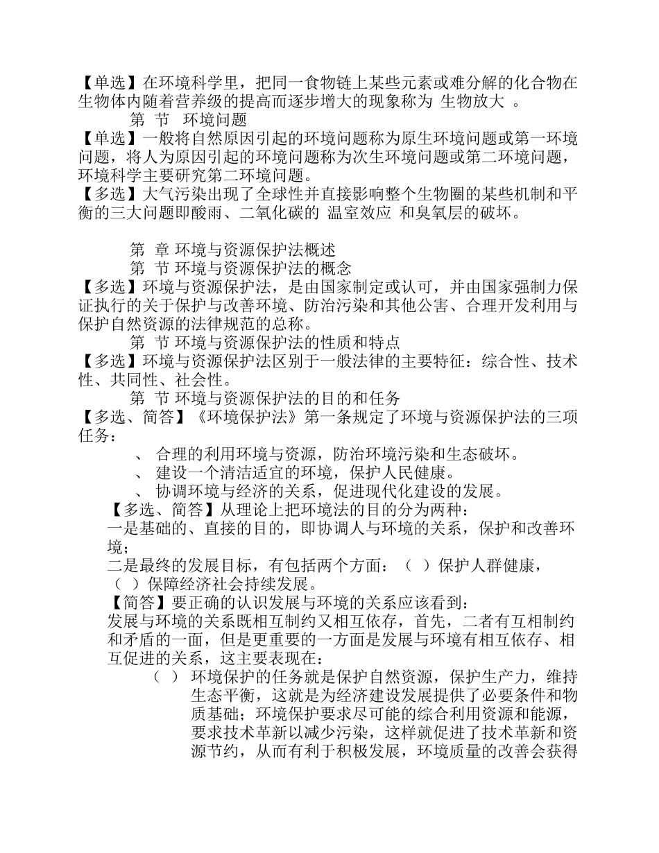 环境与资源保护法_第2页