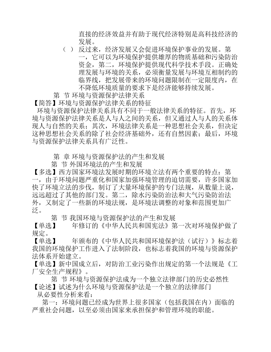 环境与资源保护法_第3页