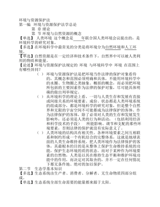 环境与资源保护法