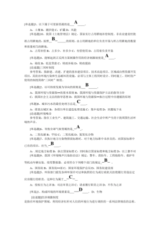 环境与资源保护法作业16答案