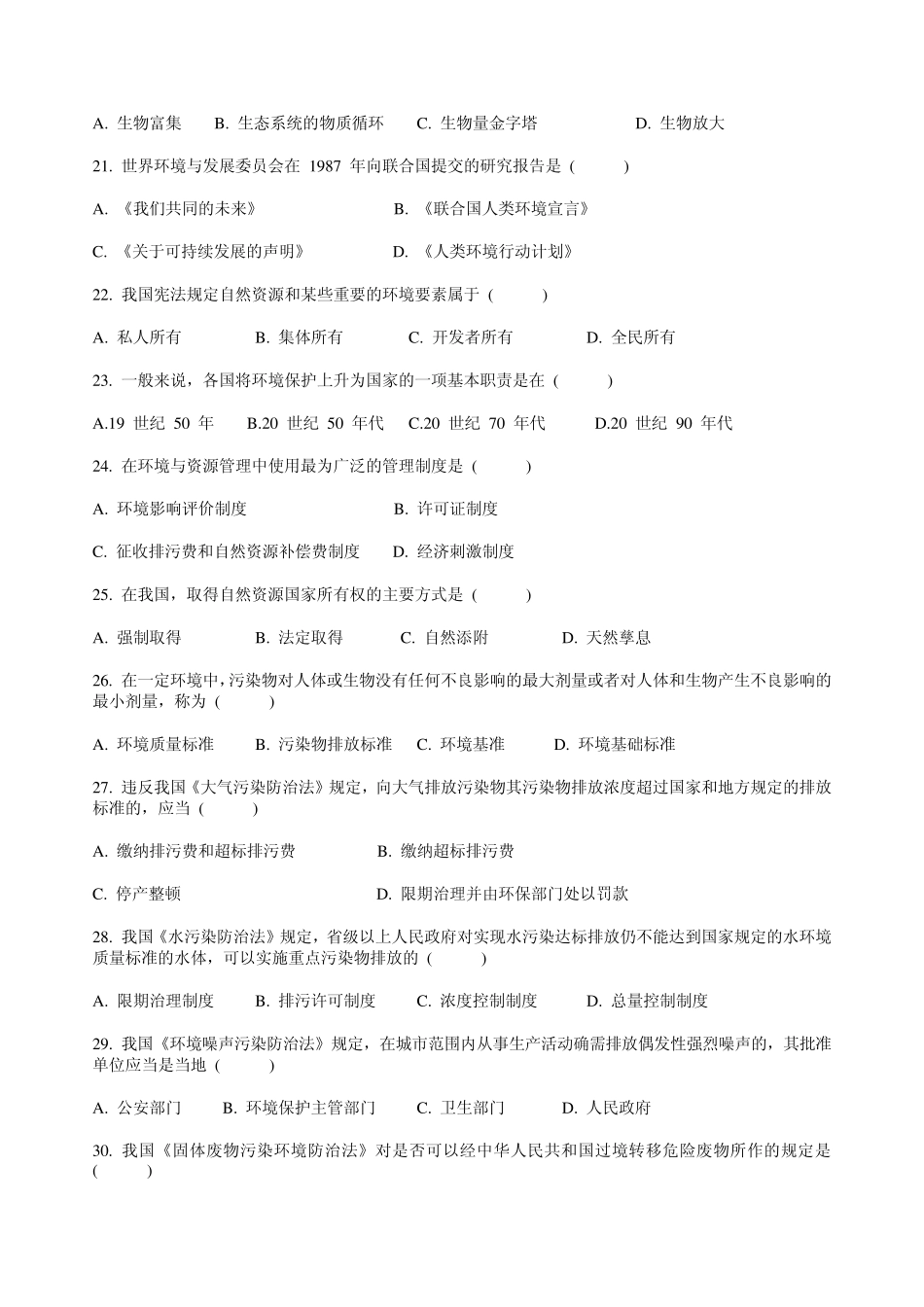 环境与资源保护法学试题集锦2014_第3页