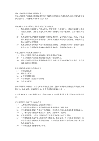 环境与资源保护法的基本原则
