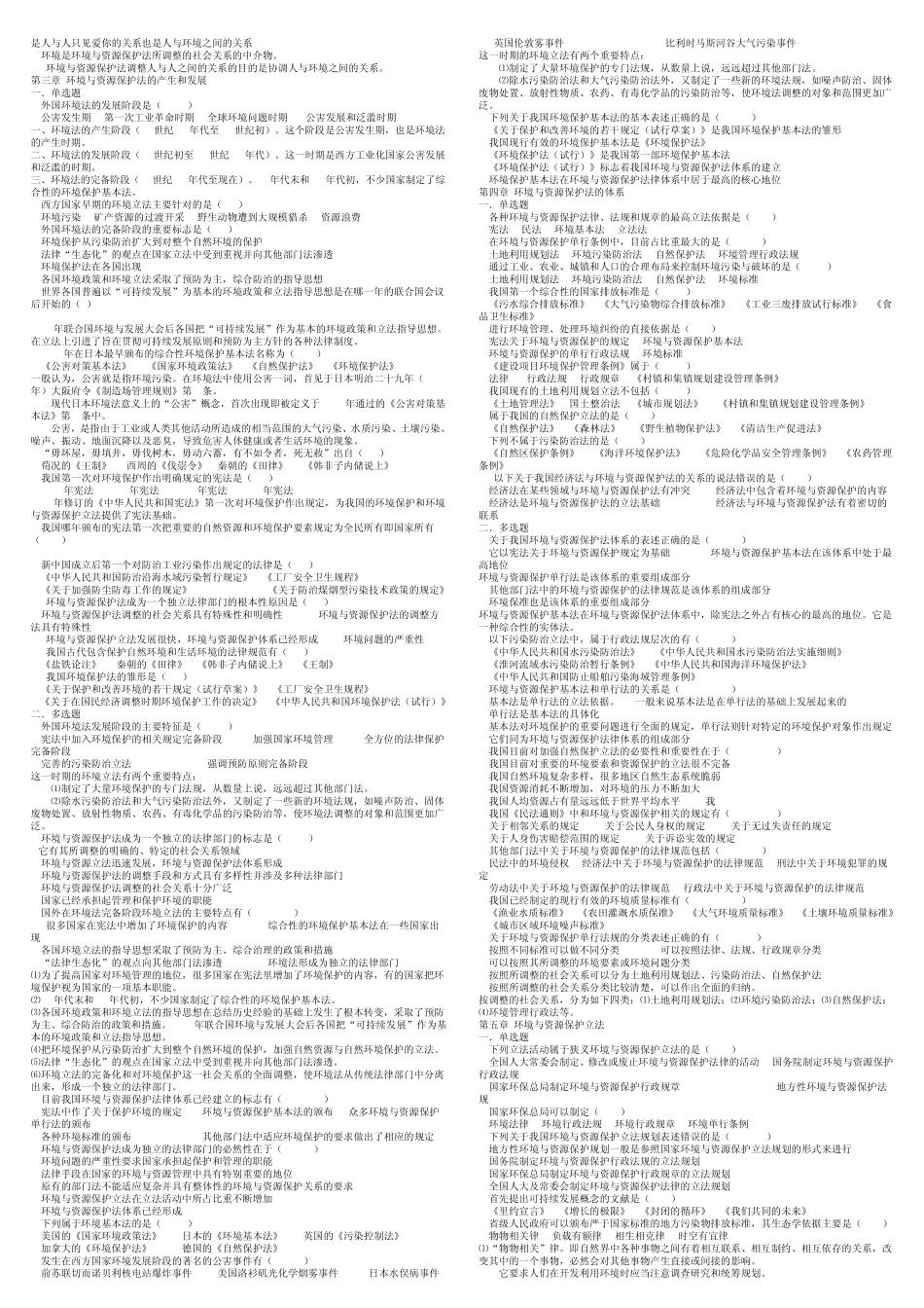 环境与资源保护法选择题_第2页