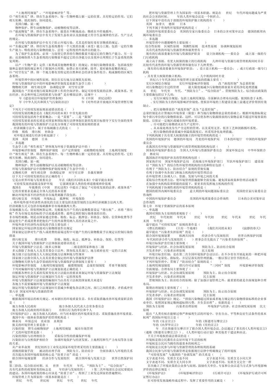 环境与资源保护法选择题_第3页