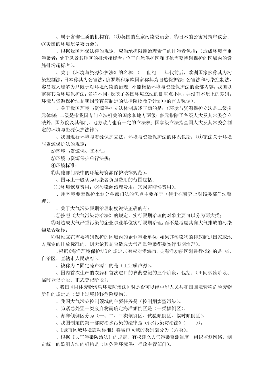 环境与资源保护法重点复习资料汇总_第2页