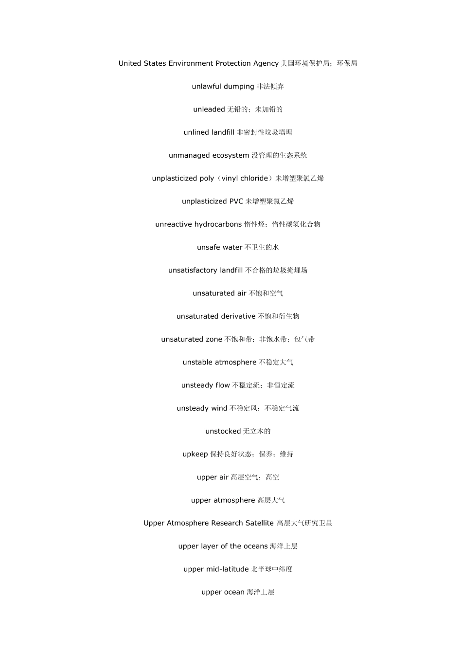 环境专业英语1_第2页