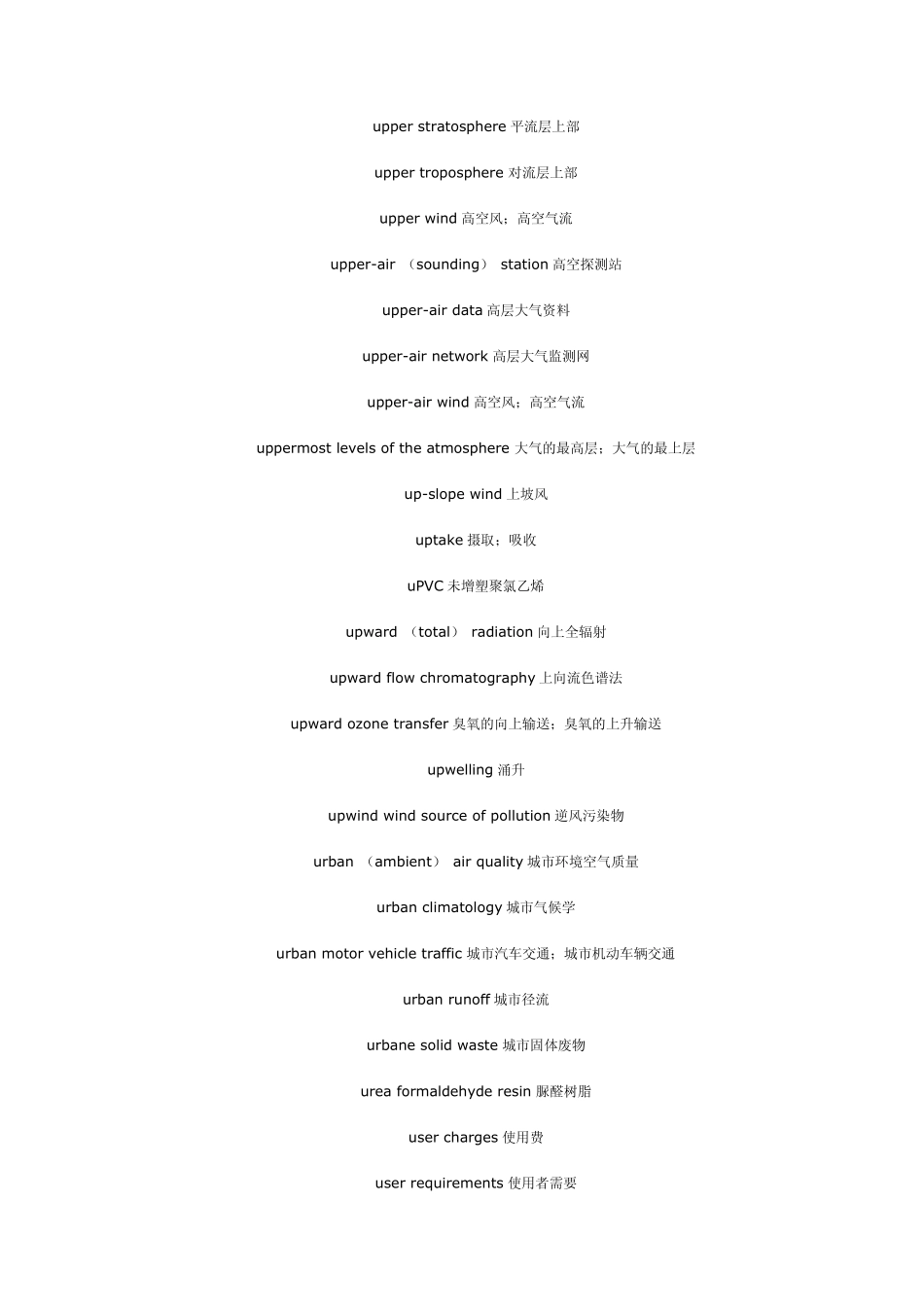 环境专业英语1_第3页