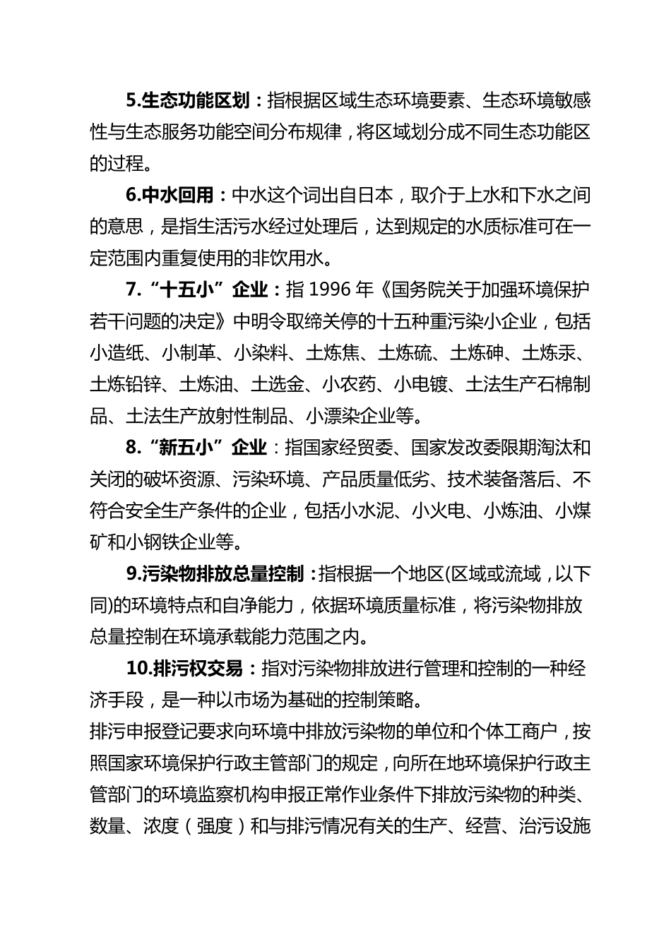 环境专业术语_第2页