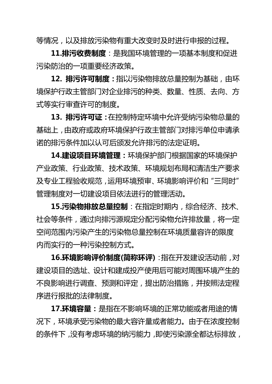 环境专业术语_第3页