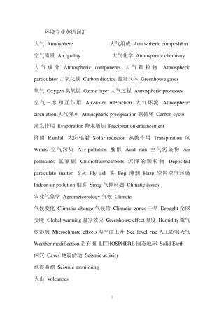 环境专业英语词汇