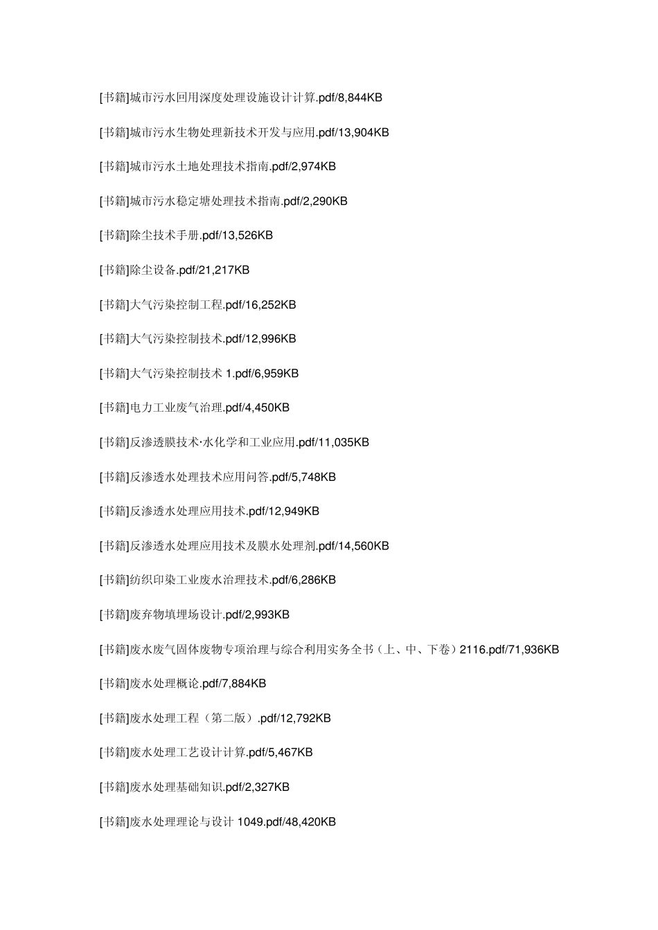 环境专业部分书籍目录_第2页