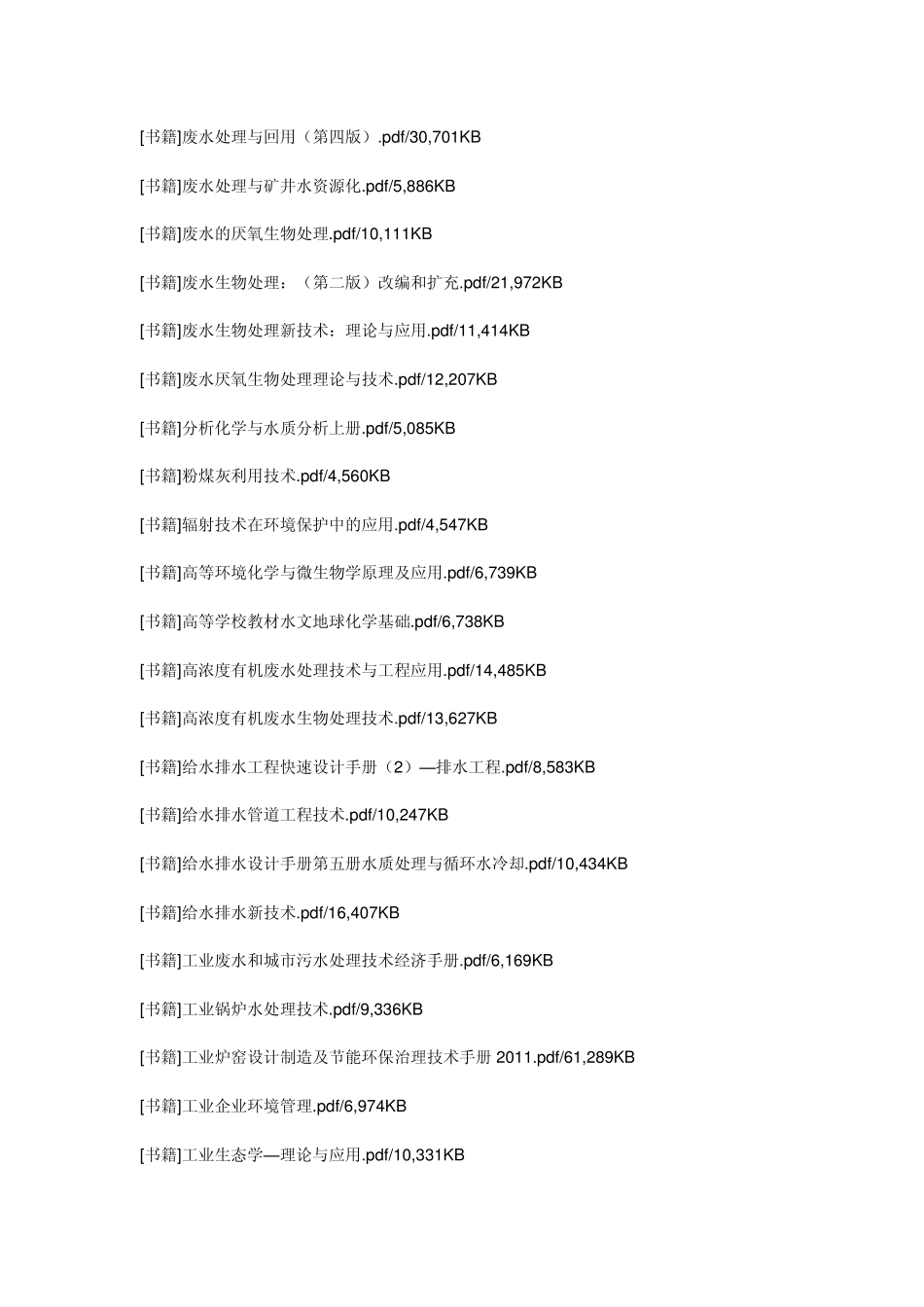 环境专业部分书籍目录_第3页