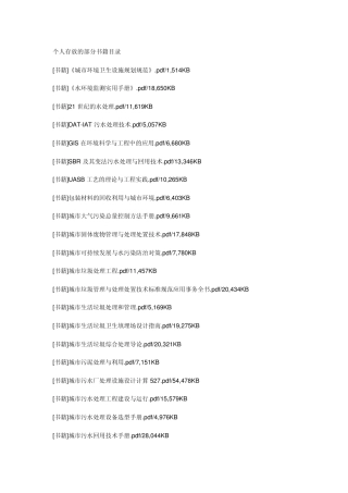 环境专业部分书籍目录