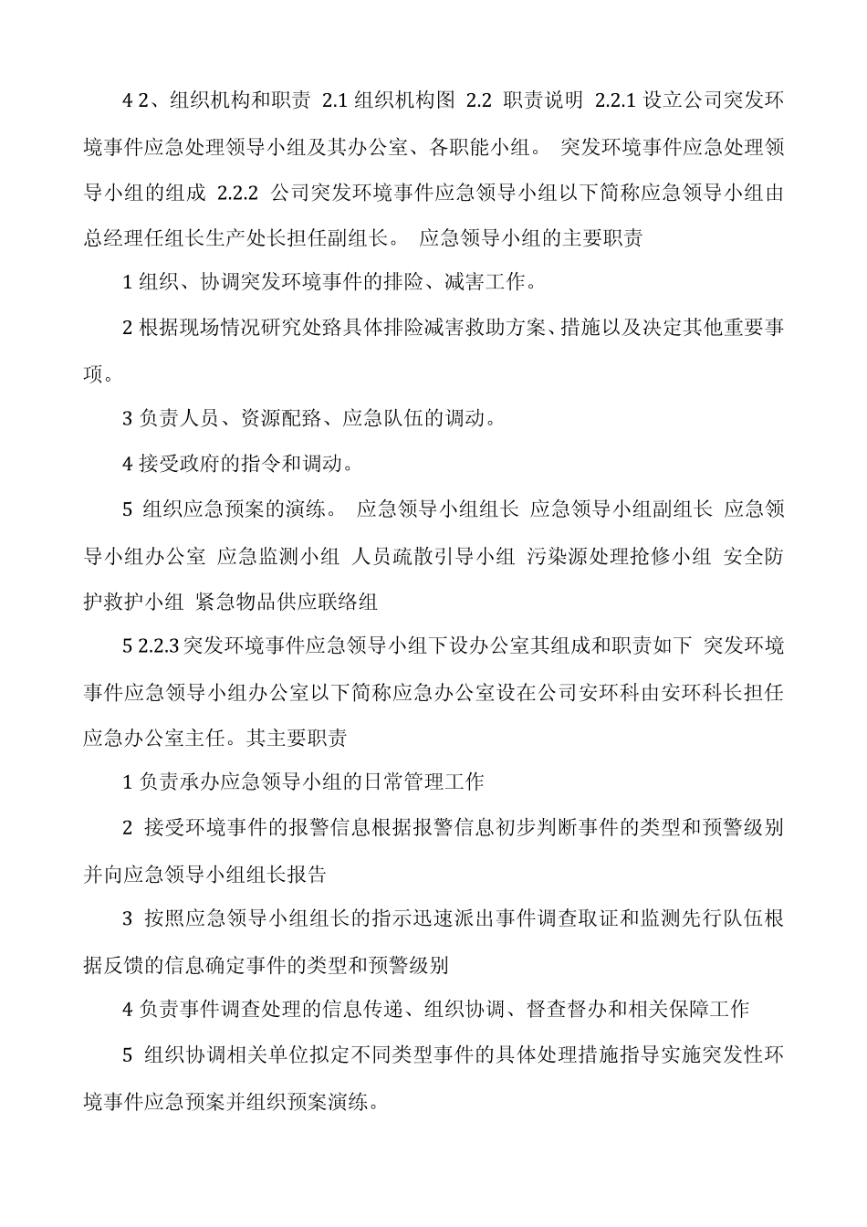 环境专项应急预案(已通过专家评审)_第3页