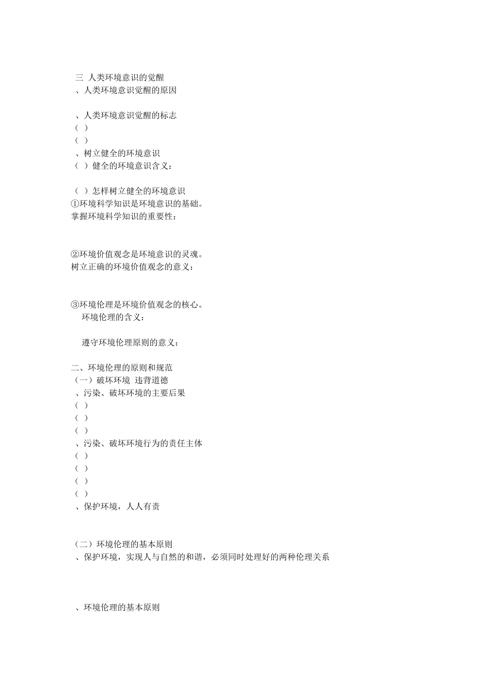 环境伦理的原则和规范_第2页
