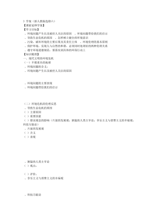 环境伦理的原则和规范