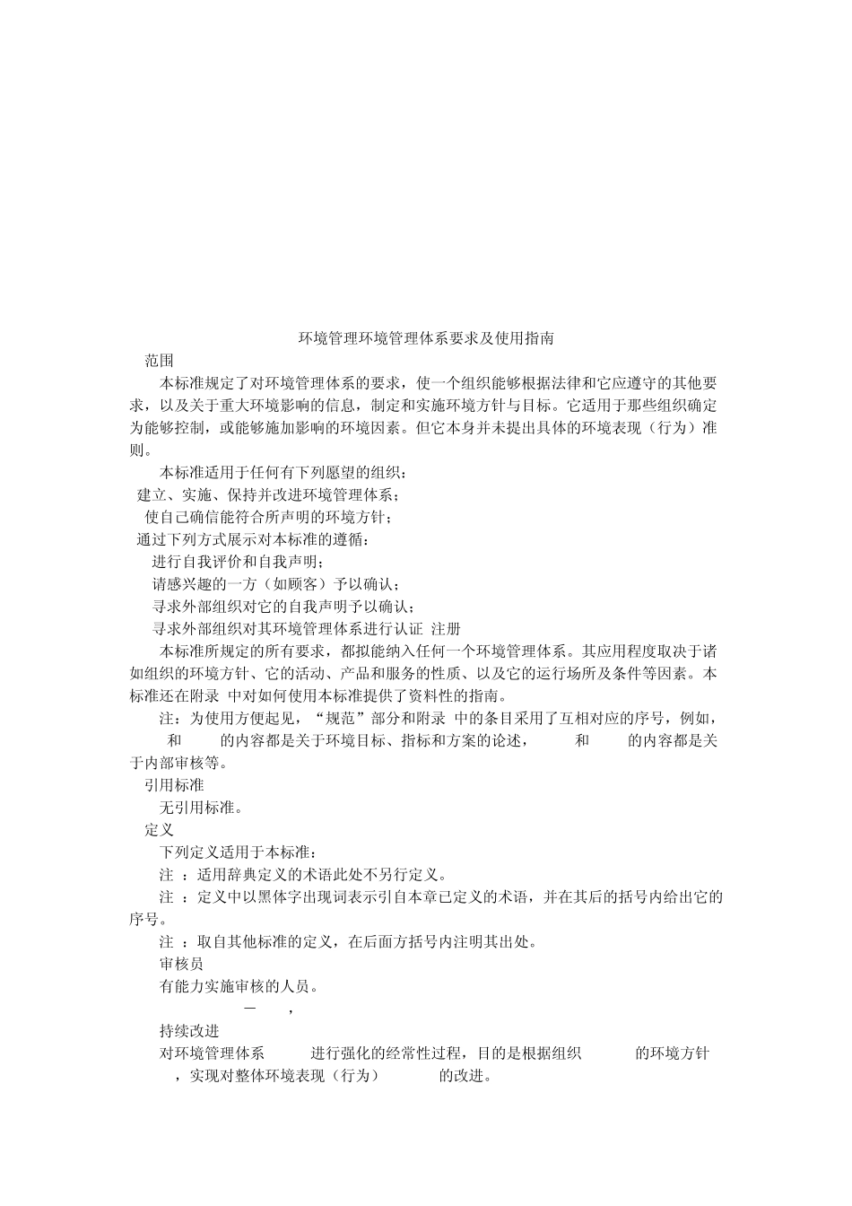 环境体系标准2004_第2页