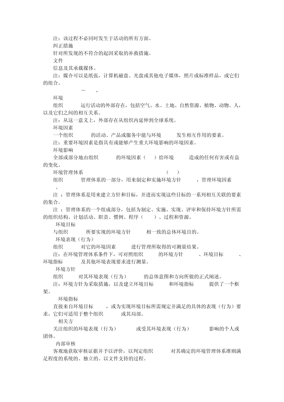 环境体系标准2004_第3页