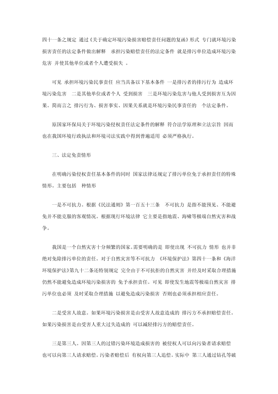 环境侵权责任的基本规则_第2页