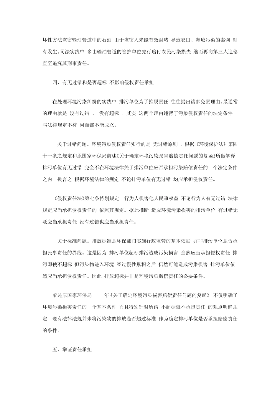 环境侵权责任的基本规则_第3页