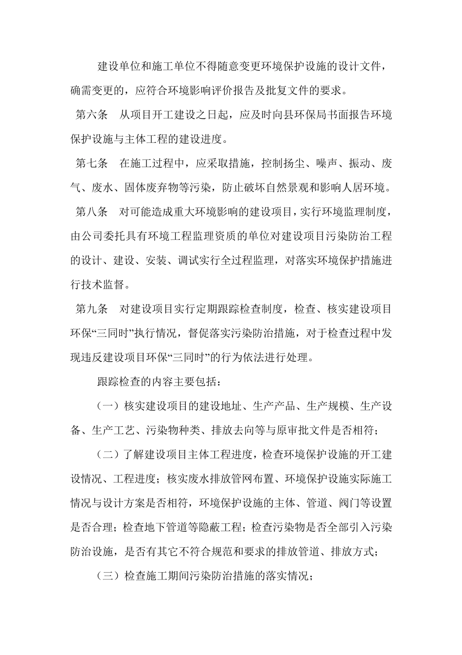 环境保护“三同时”管理办法_第2页