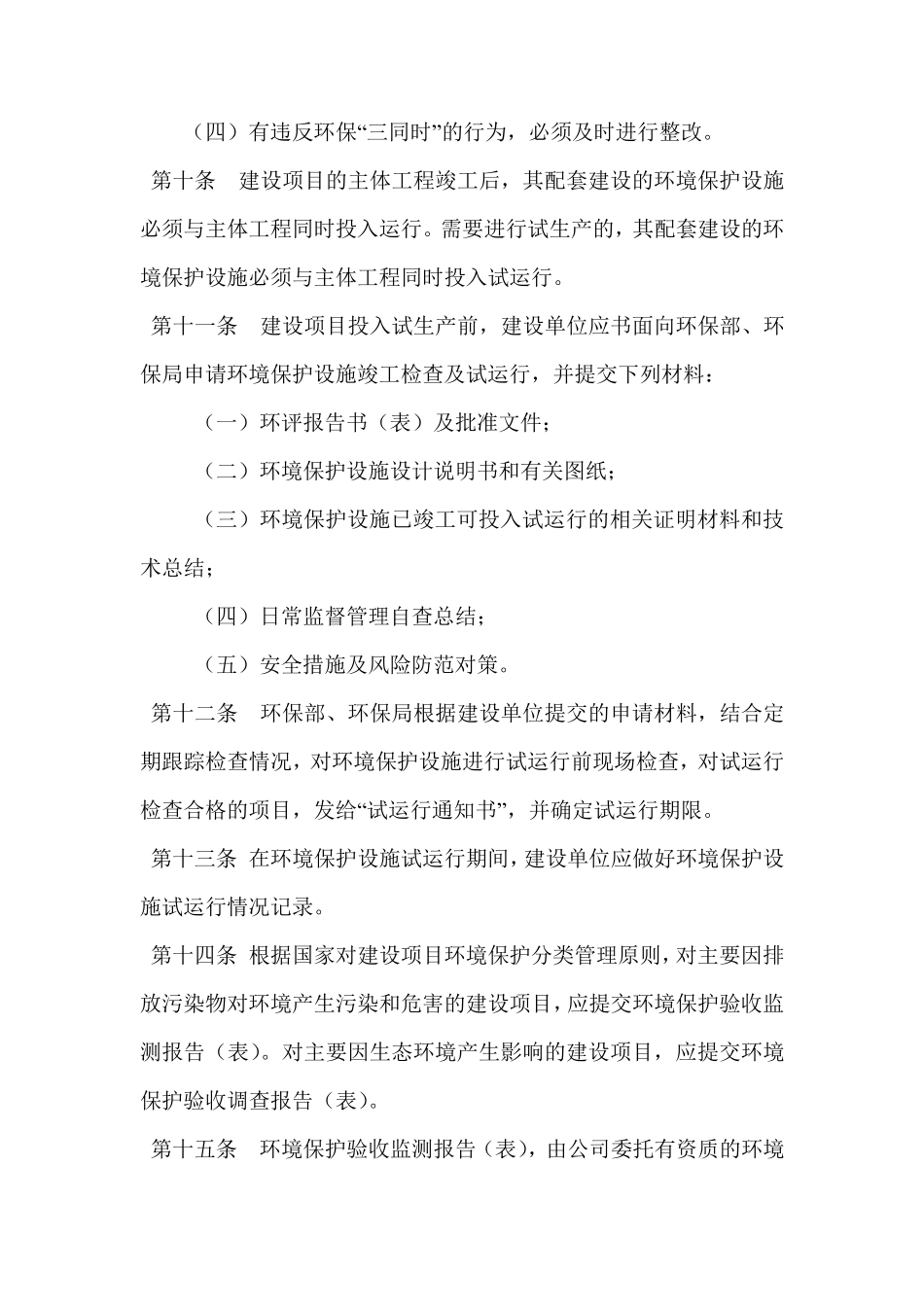 环境保护“三同时”管理办法_第3页