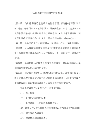 环境保护“三同时”管理办法
