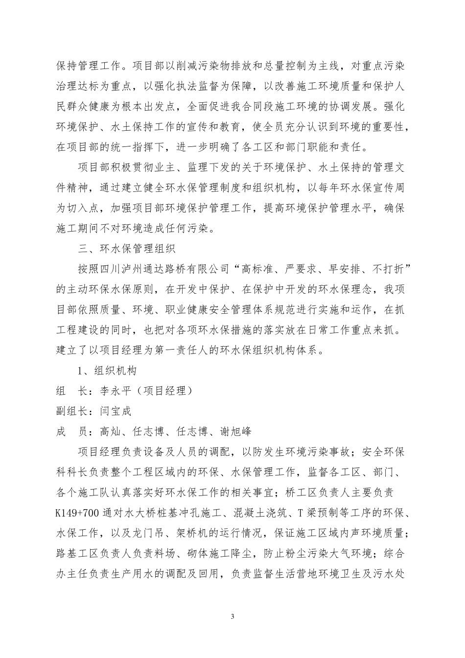 环境保护、水土保持工作总结_第3页