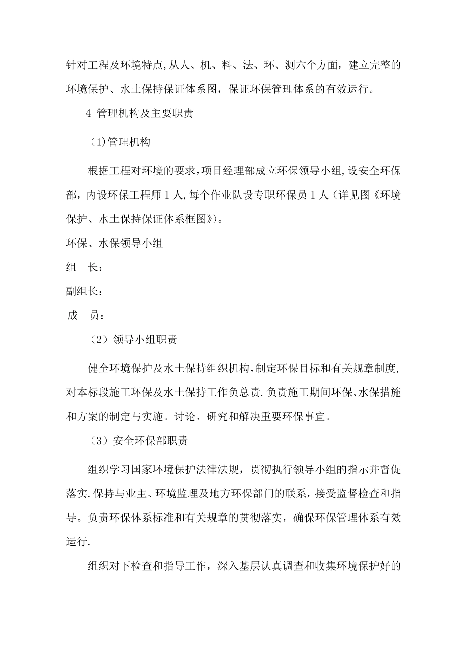 环境保护、水土保持措施_第2页