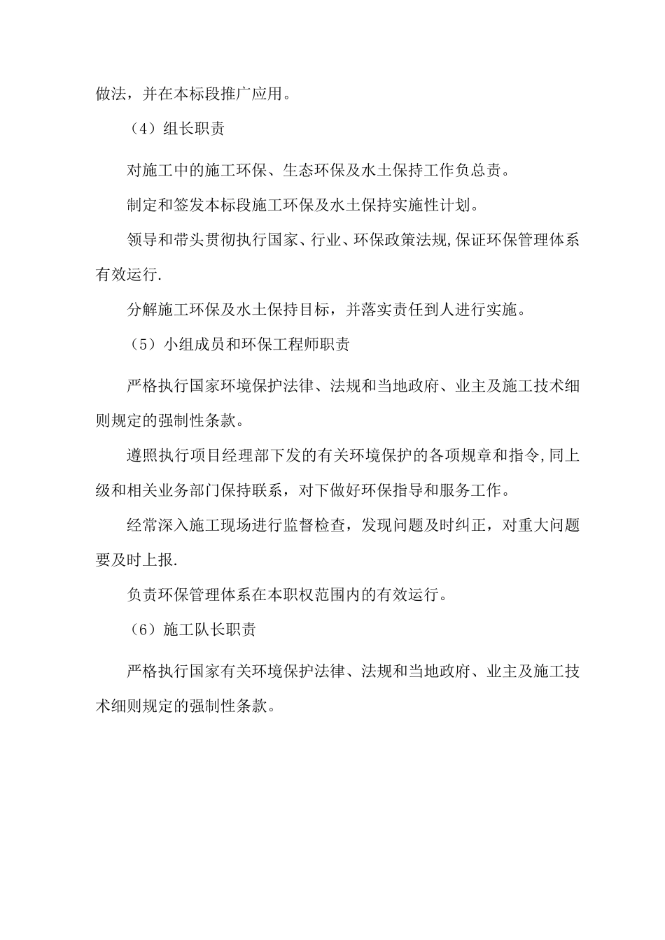 环境保护、水土保持措施_第3页