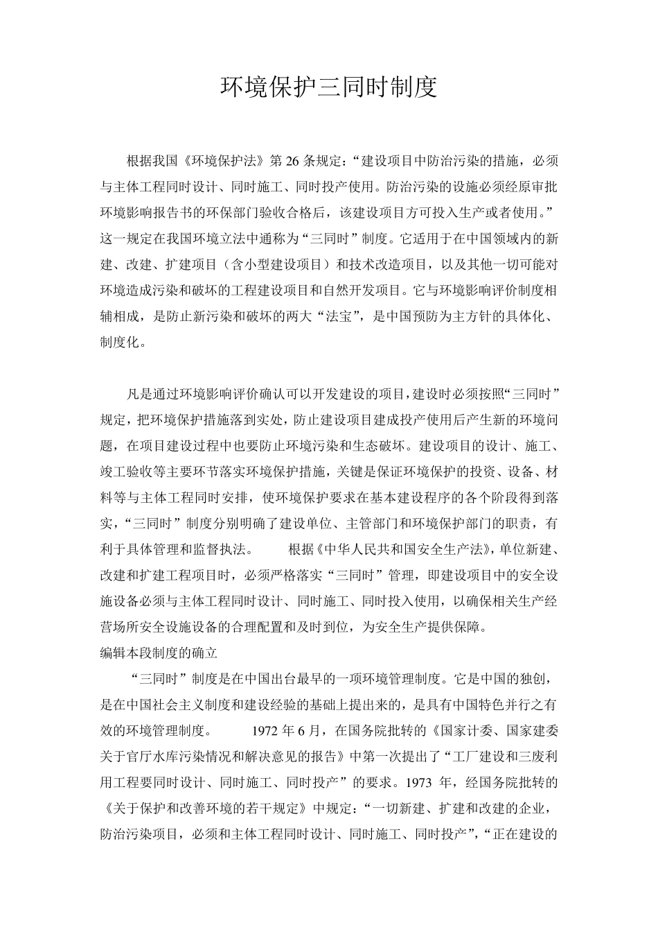 环境保护三同时制度_第1页