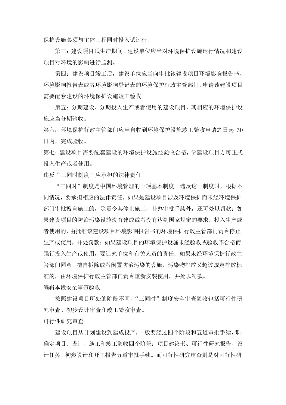 环境保护三同时制度_第3页