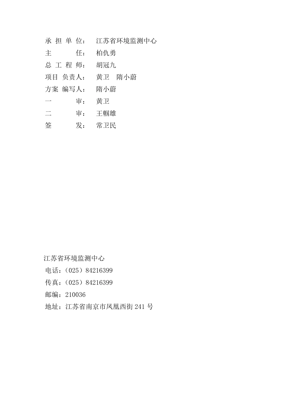 环境保护三同时验收监测方案_第2页