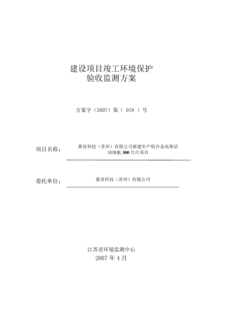 环境保护三同时验收监测方案
