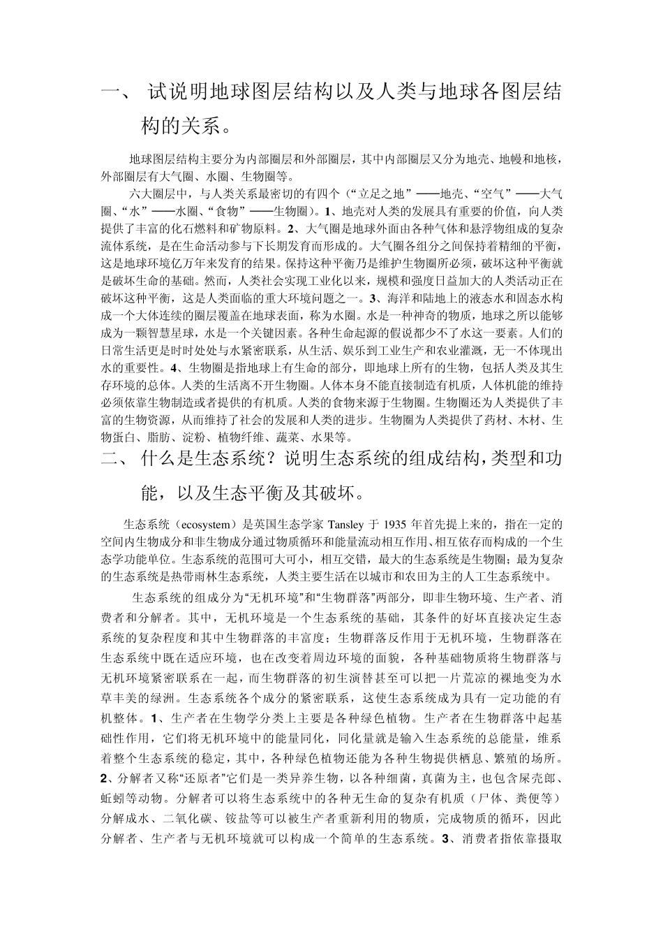 环境保护与可持续发展作业_第2页