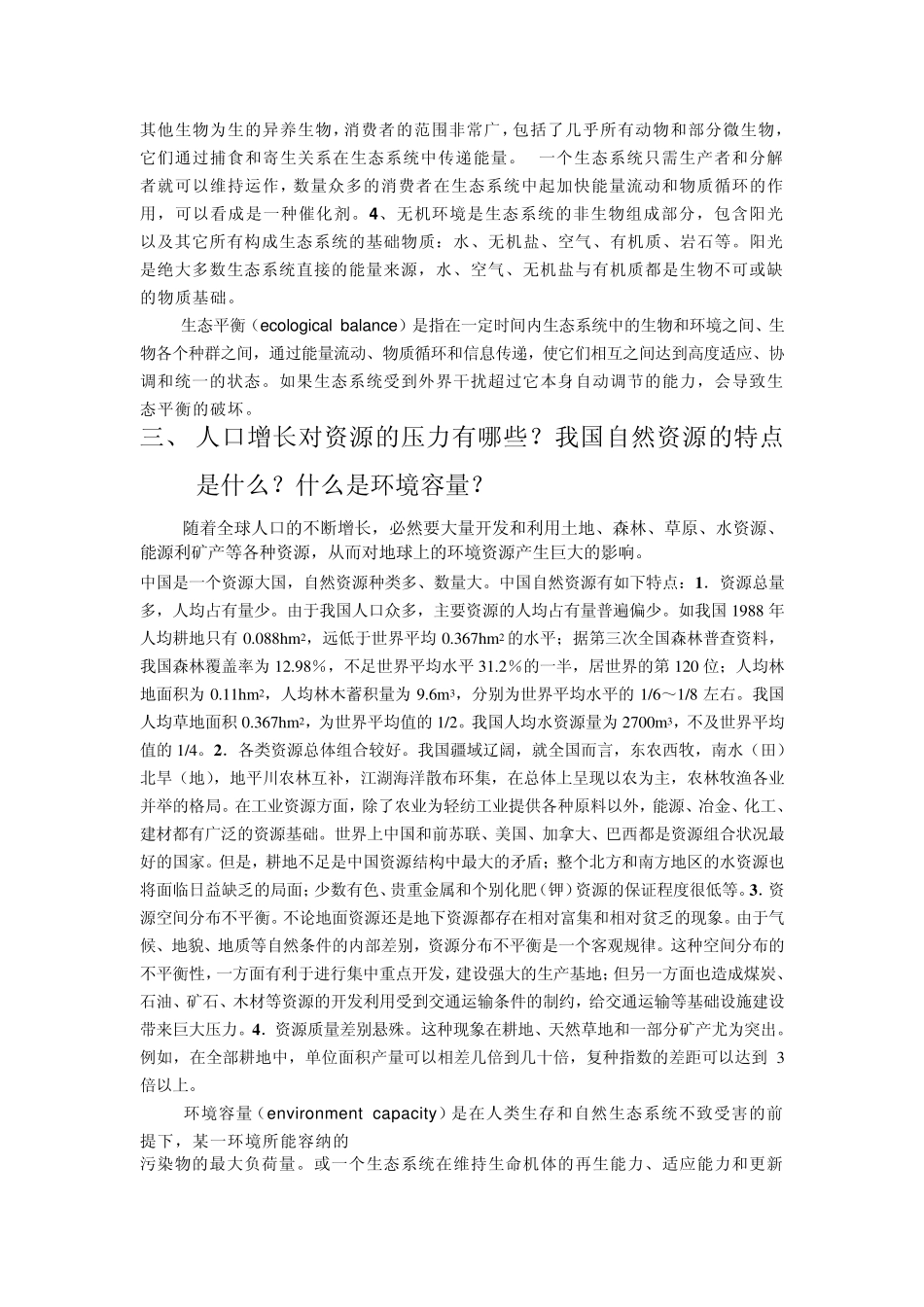 环境保护与可持续发展作业_第3页