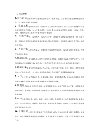 环境保护与可持续发展题目及答案