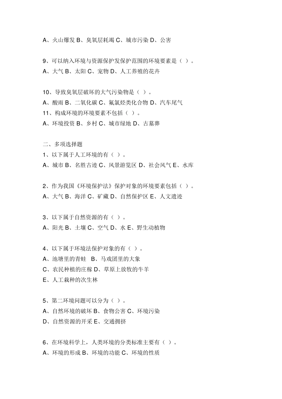环境保护与可持续发展考试题库及答案_第2页