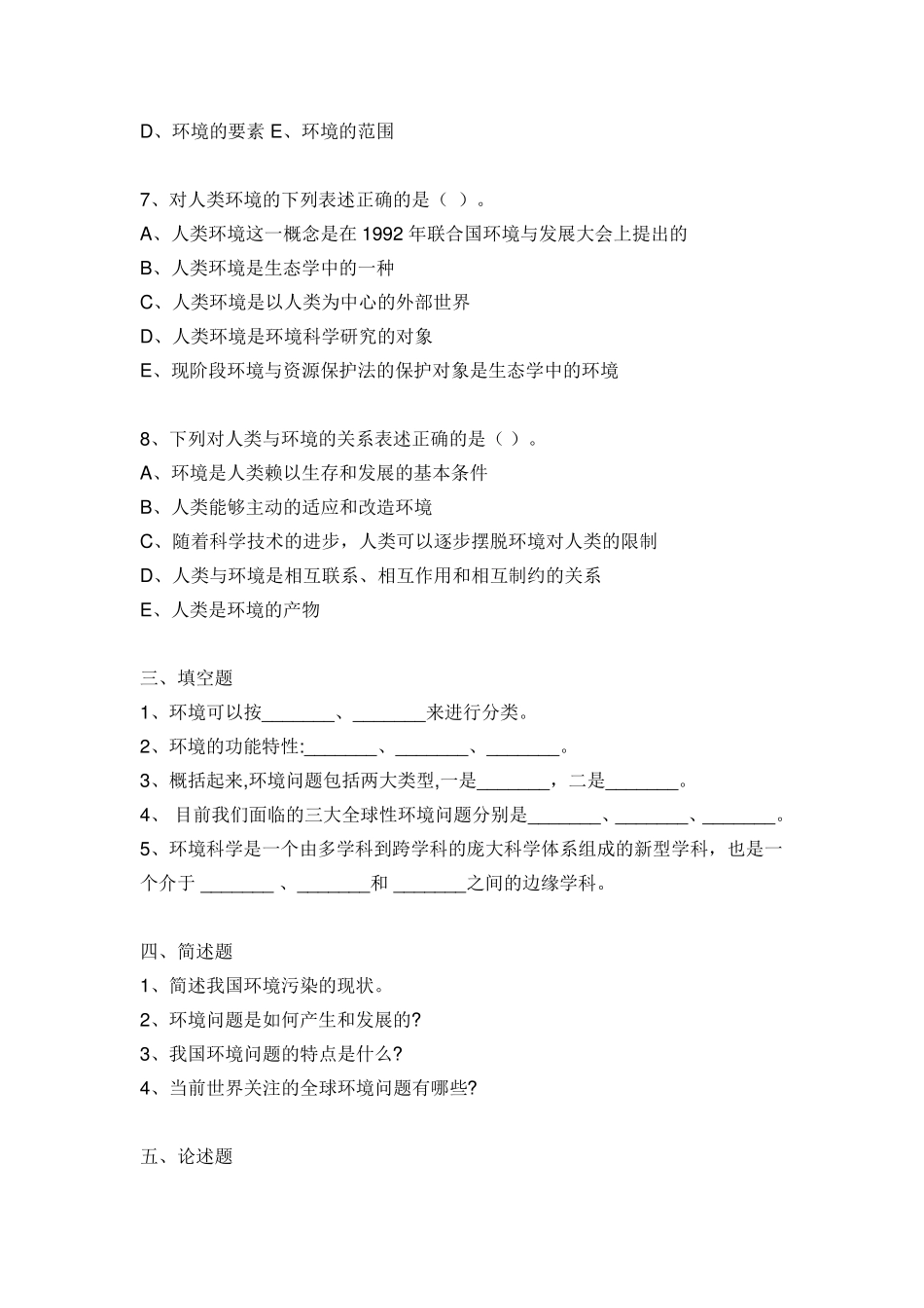 环境保护与可持续发展考试题库及答案_第3页