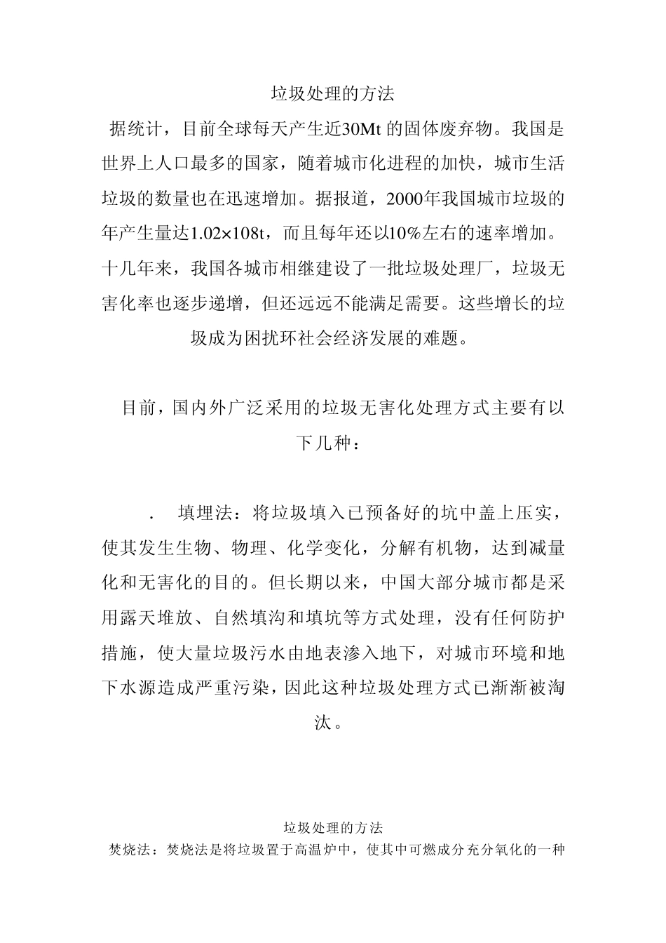环境保护与垃圾处理_第1页
