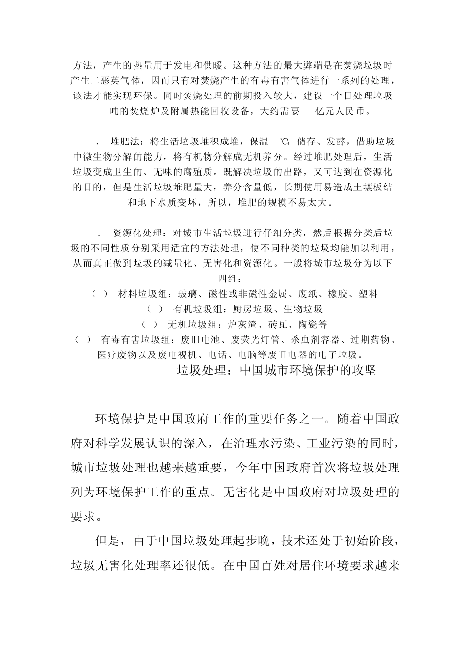 环境保护与垃圾处理_第2页