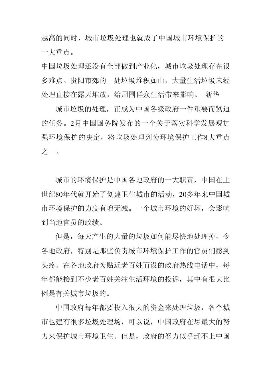 环境保护与垃圾处理_第3页