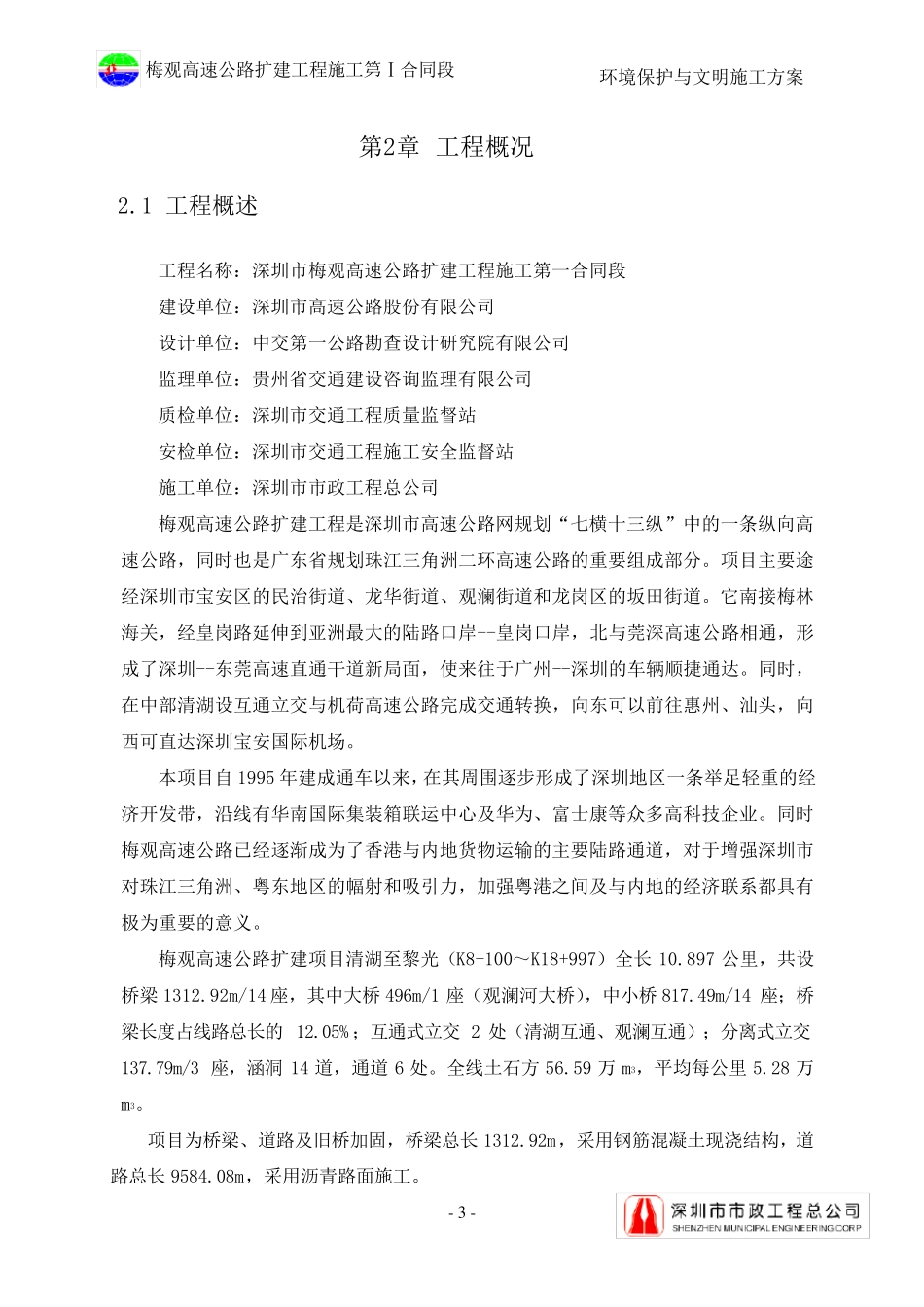 环境保护与文明施工方案_第3页