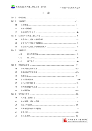 环境保护与文明施工方案