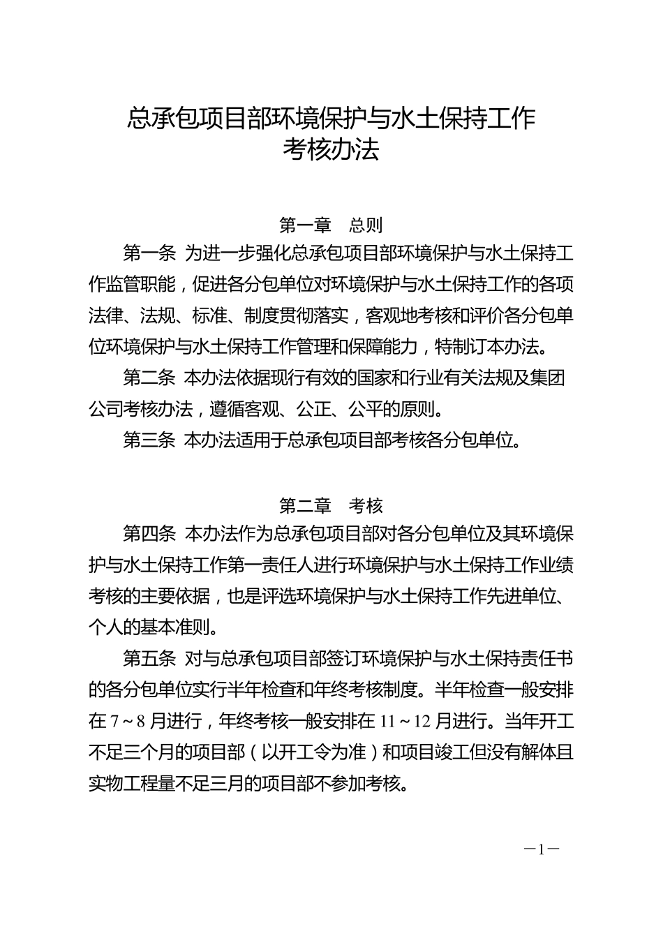 环境保护与水土保持工作考核办法_第1页