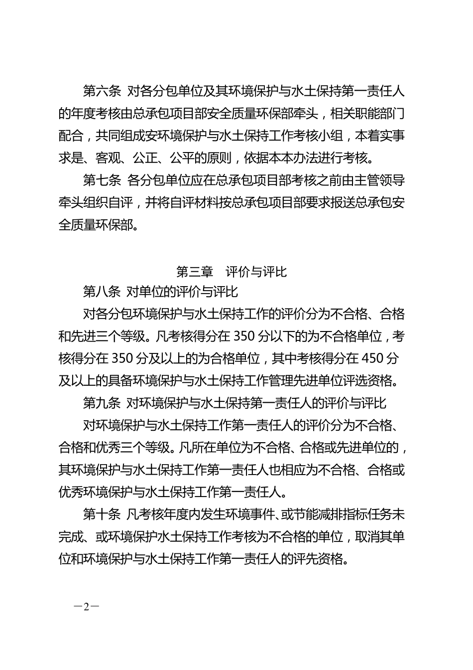 环境保护与水土保持工作考核办法_第2页