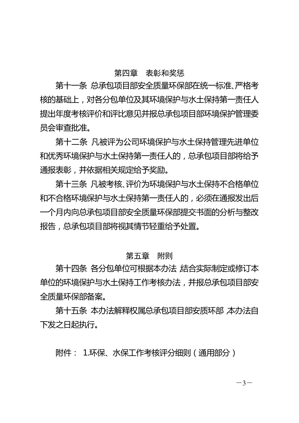 环境保护与水土保持工作考核办法_第3页