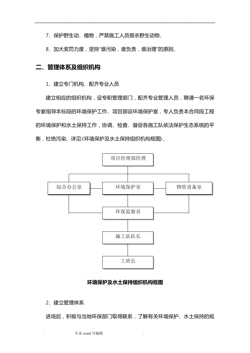 环境保护与水土保持措施方案_第3页