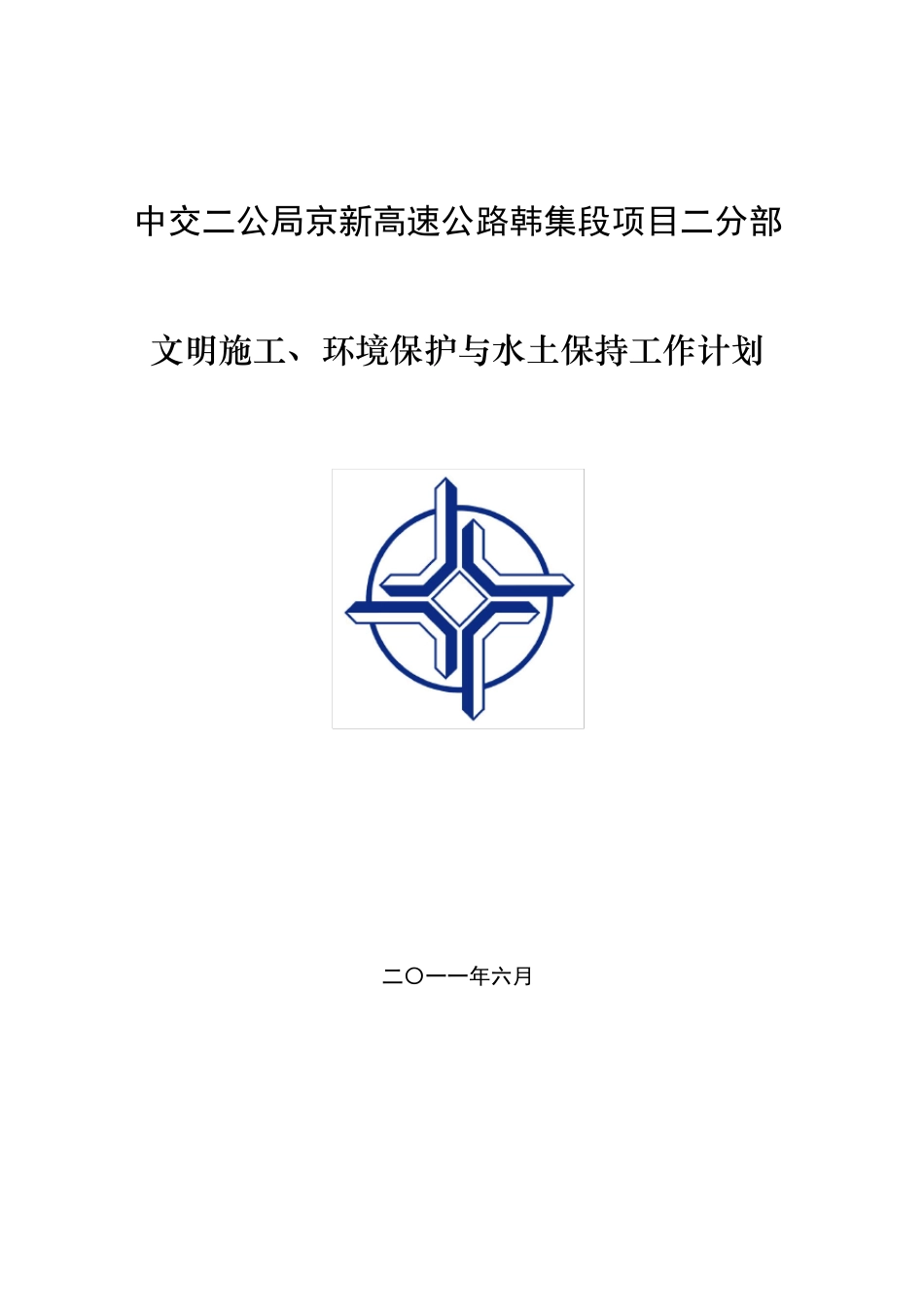 环境保护与水土保持措施计划_第1页